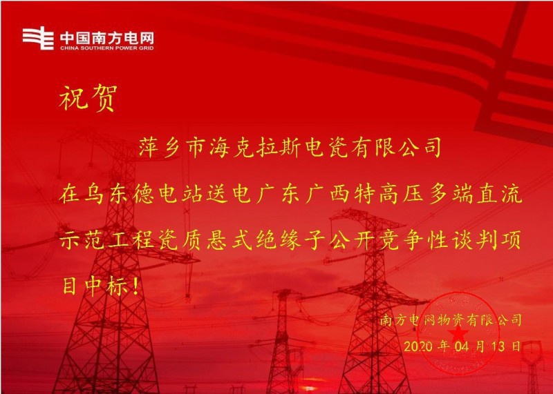 ?？死怪袠?biāo)烏東德電站送電廣東廣西特高壓多端直流示范工程